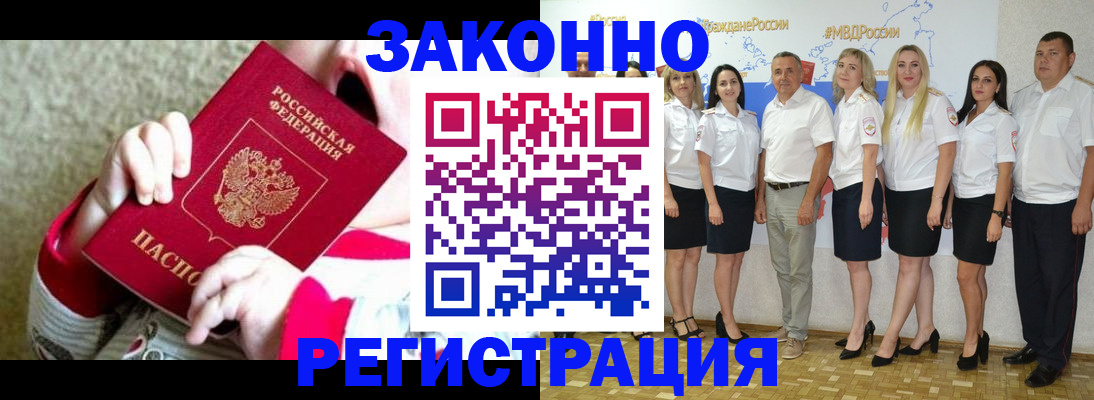 временная регистрация недорого в Борисоглебске